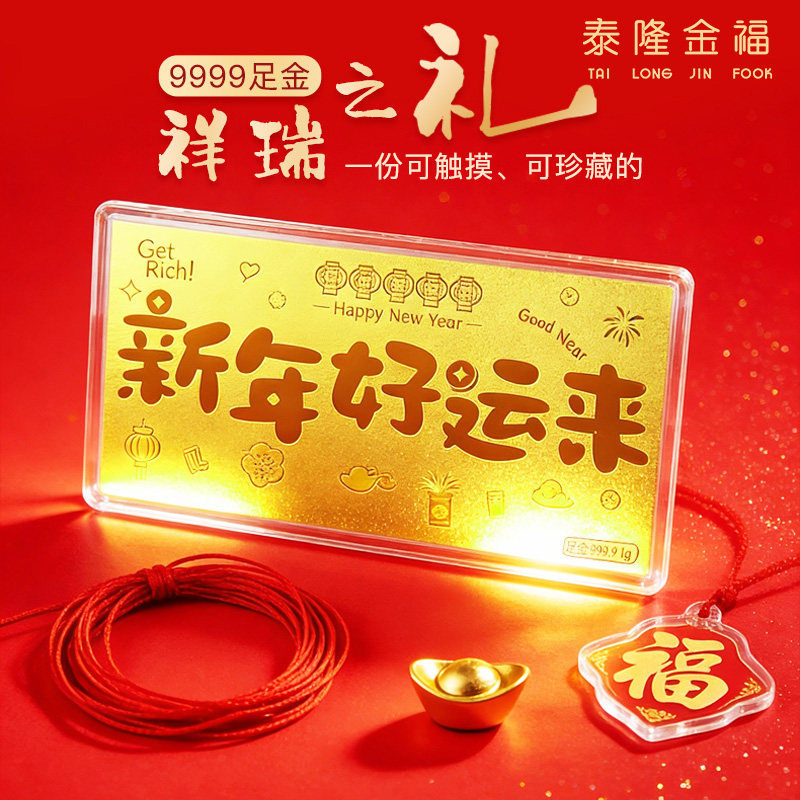 新年好运来黄金金钞马年春节贺岁礼物9999足金投资收藏金条送亲友,黄金,投资收藏摆件,淘宝优惠券,粉丝福利购,淘宝优惠卷