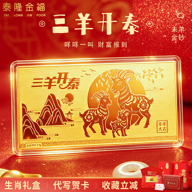 9999足金生肖羊贺岁黄金金钞羊年本命年收藏纪念纯金片生日礼物1g