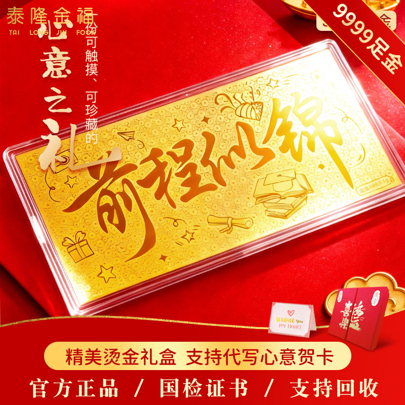 前程似锦黄金金钞送亲友毕业升职出国创业祝福礼物足金9999收藏礼