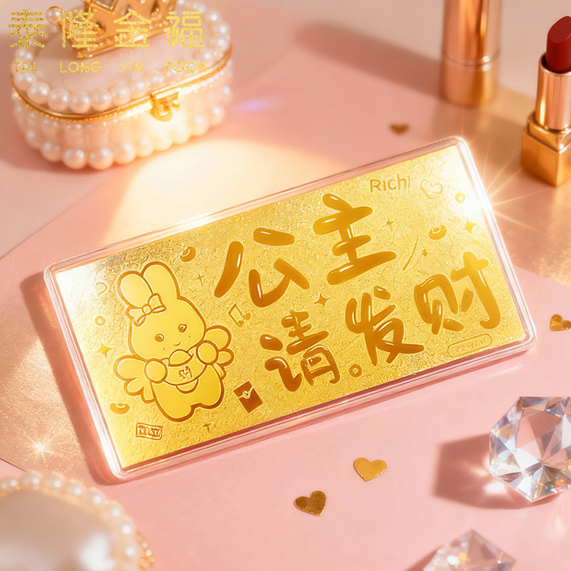 公主请发财黄金金钞9999足金送老婆生日礼物情人节投资金条送女友