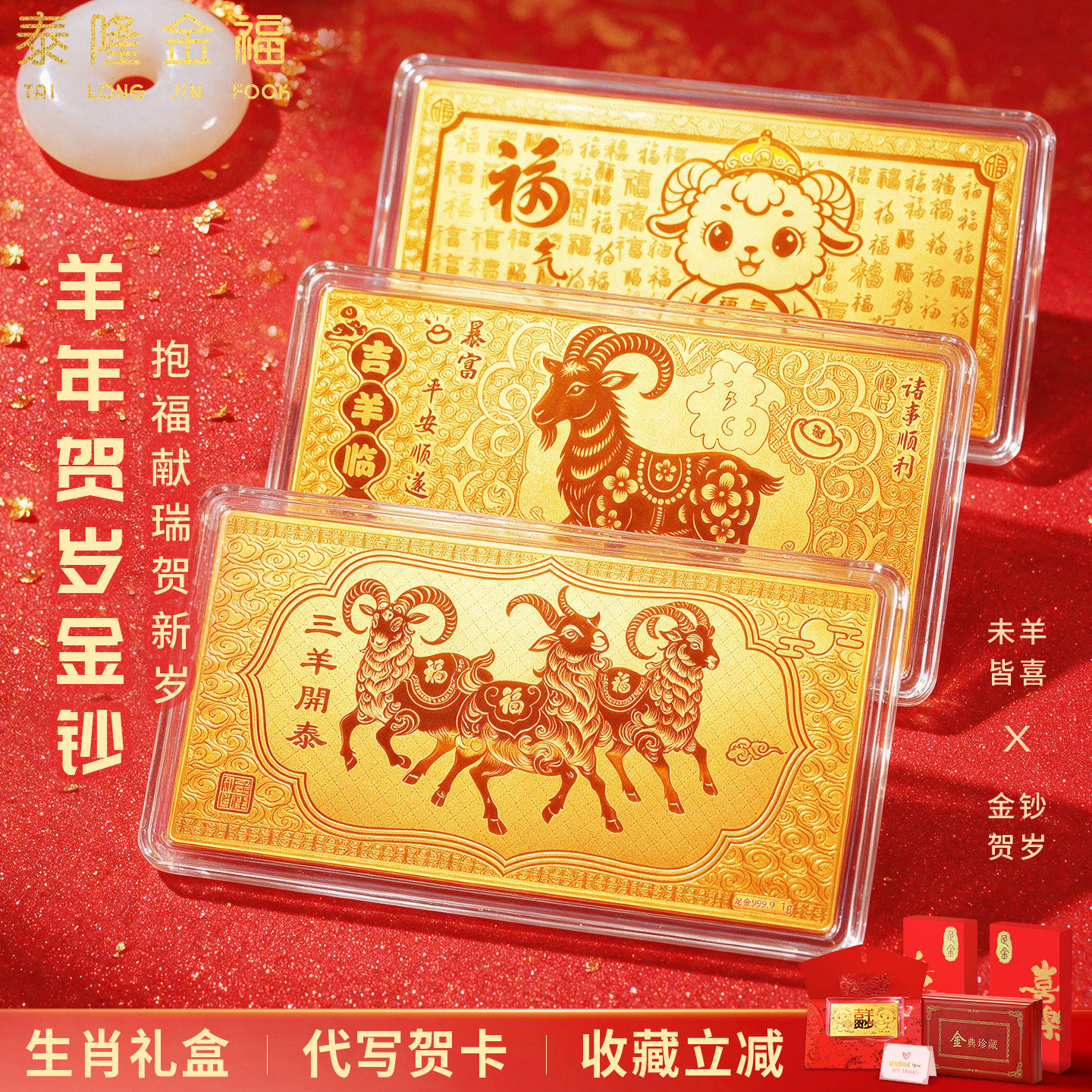 9999足金生肖羊黄金金钞羊年本命年生日礼物贺岁收藏纪念纯金片1g