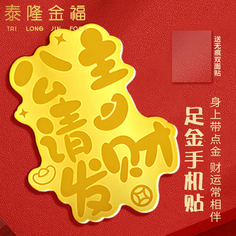 黄金手机贴999足金金片黄金金币送父母送女友送朋友节日/生日礼物