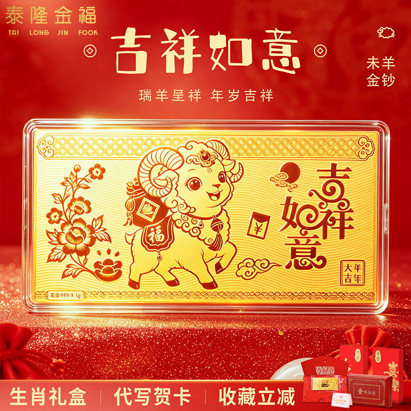 9999足金生肖羊贺岁黄金金钞羊年本命年收藏纪念纯金片生日礼物1g
