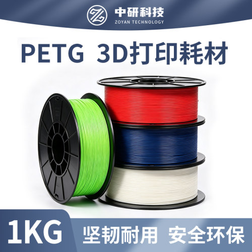 PETG高温3D打印笔专用耗材3D打印机高硬度结构件打印1.75mm线径