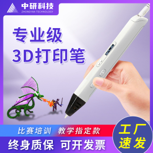 高温3D打印笔PLA专业级学生比赛培训立体空中绘画手工三d儿童涂鸦