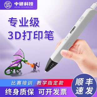 ZOYAN高温3D打印笔PLA专业级学生比赛培训立体空中绘画三d儿童