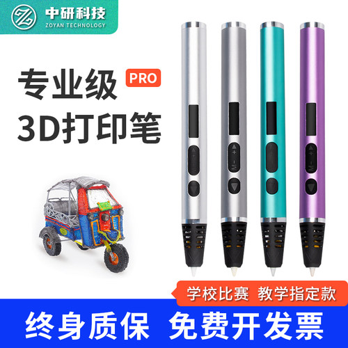 高温3D打印笔PLA学生比赛专用