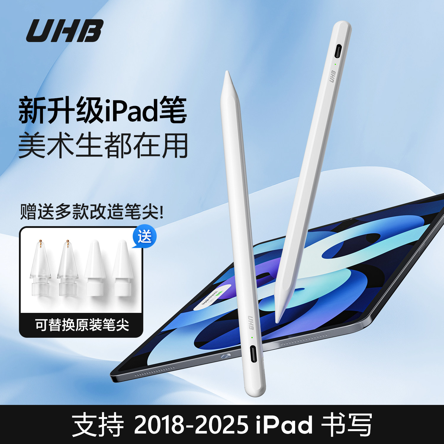 UHB防误触双充版电容笔图片