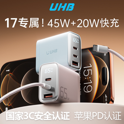 UHB苹果专用【数显快充】3c认证
