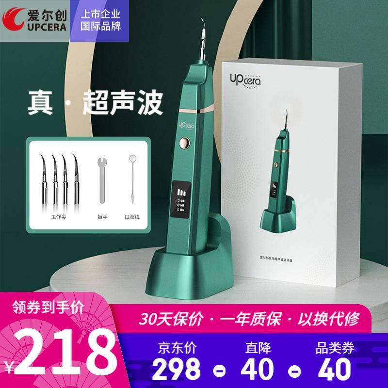 爱尔创超声波洁牙器牙结石去除器仪洗牙器电动家用去牙结石溶解牙