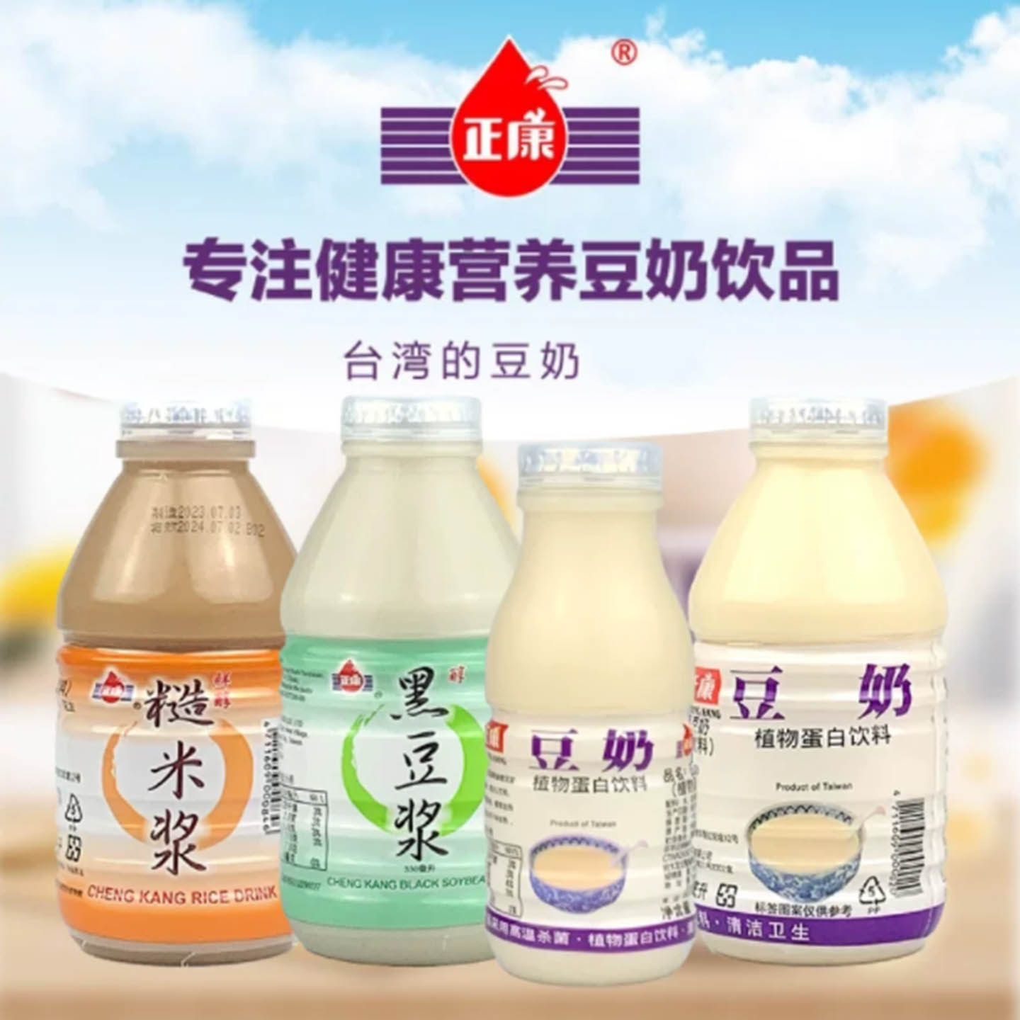 台湾进口正康豆奶330ml豆浆植物蛋白饮料原味早餐奶营养五谷杂粮