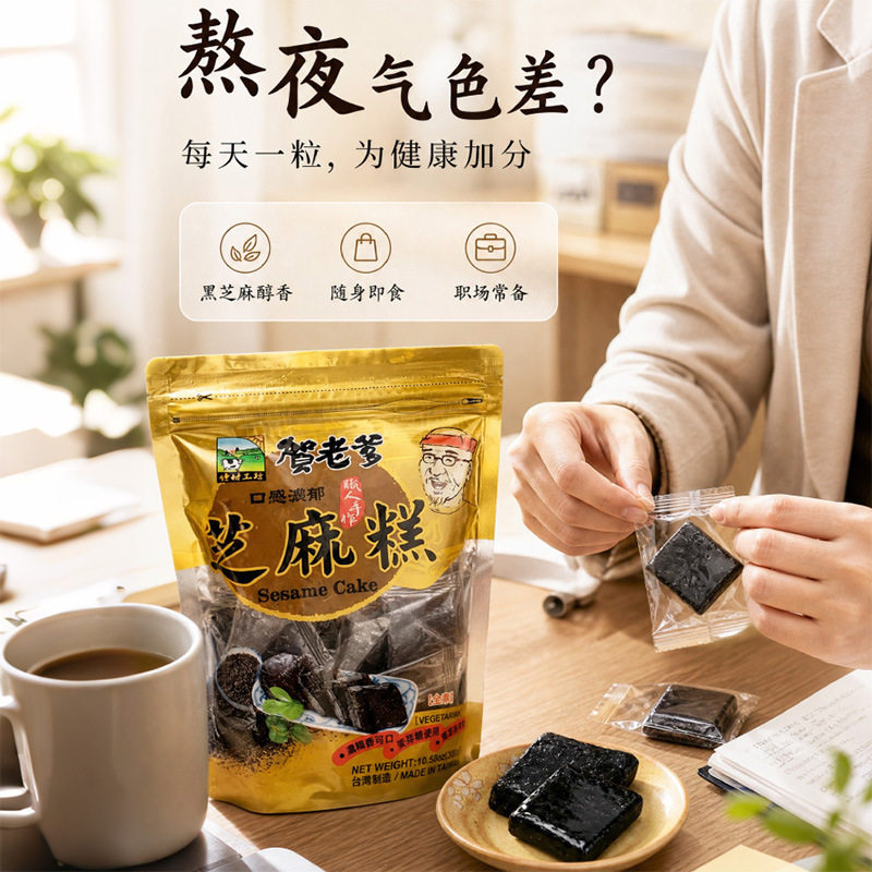 黑芝麻糕台湾进口贺老爹手工糕点300g纯素食传统五黑健康营养元气