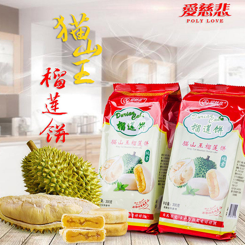 爱慈悲纯素榴莲饼正宗爆浆流心酥皮饼软糯传统糕点点心零食营养