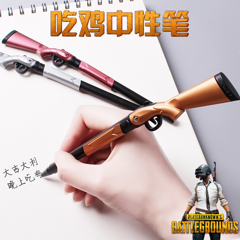 吃鸡文具学生创意中性笔