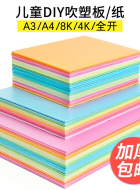 吹塑纸a4吹塑板加厚版画套装小学生专用工具装饰纸4k8k16k彩色4开a3手工纸儿童美术DIY板画材料4mm剪纸幼儿园