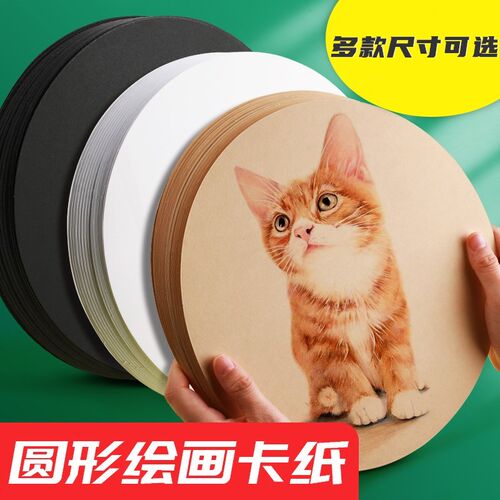 圆形黑色彩色绘画纸卡纸