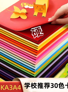 彩色卡纸硬卡纸彩纸手工纸厚硬幼儿园儿童制作材料A4纸学生8K画画美术专用4K开大张折纸剪纸A3绘画加厚黑色白