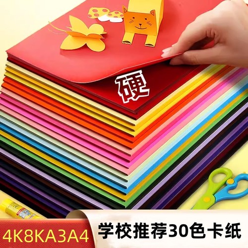 4K8KA3A4加厚硬卡纸30色