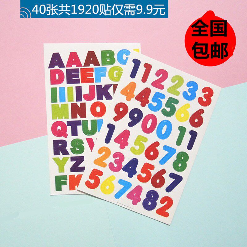 彩色数字不干胶贴纸 标签字母英文贴纸儿童贴画号码贴0-9 A-Z不干胶贴纸标签儿童贴画相册DIY贴号码贴0-9 A-Z