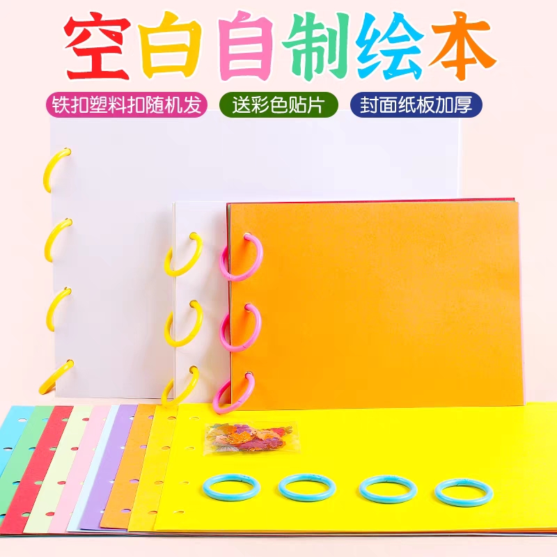 空白自制绘本儿童幼儿园亲子手工diy图书故事书制作材料手绘画材料创意幼儿园手工空白底页带装订相册绘画书