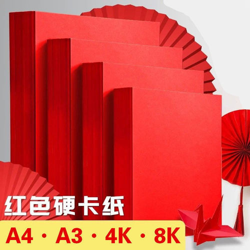 大红色纸彩纸红纸80g彩色办公