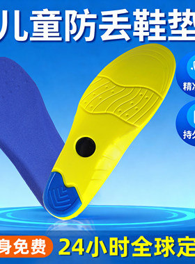 儿童鞋垫防丢定位神器