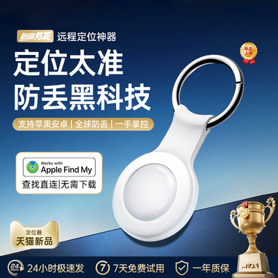 airtag定位器适用苹果安卓钥匙扣防丢器儿童老人防走丢黑科技神器