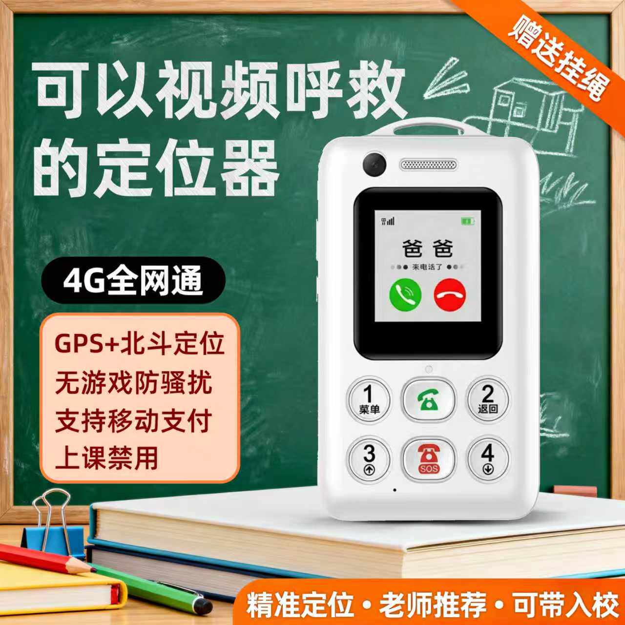 智能电子学生卡校讯通定位器