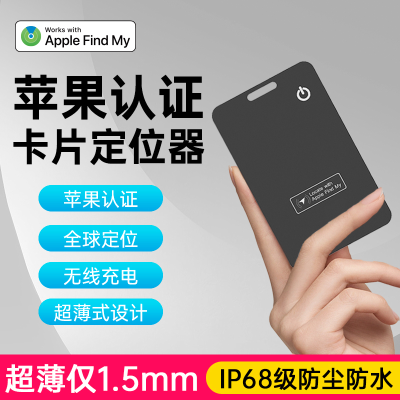 超薄卡片定位器全球gps无线充电