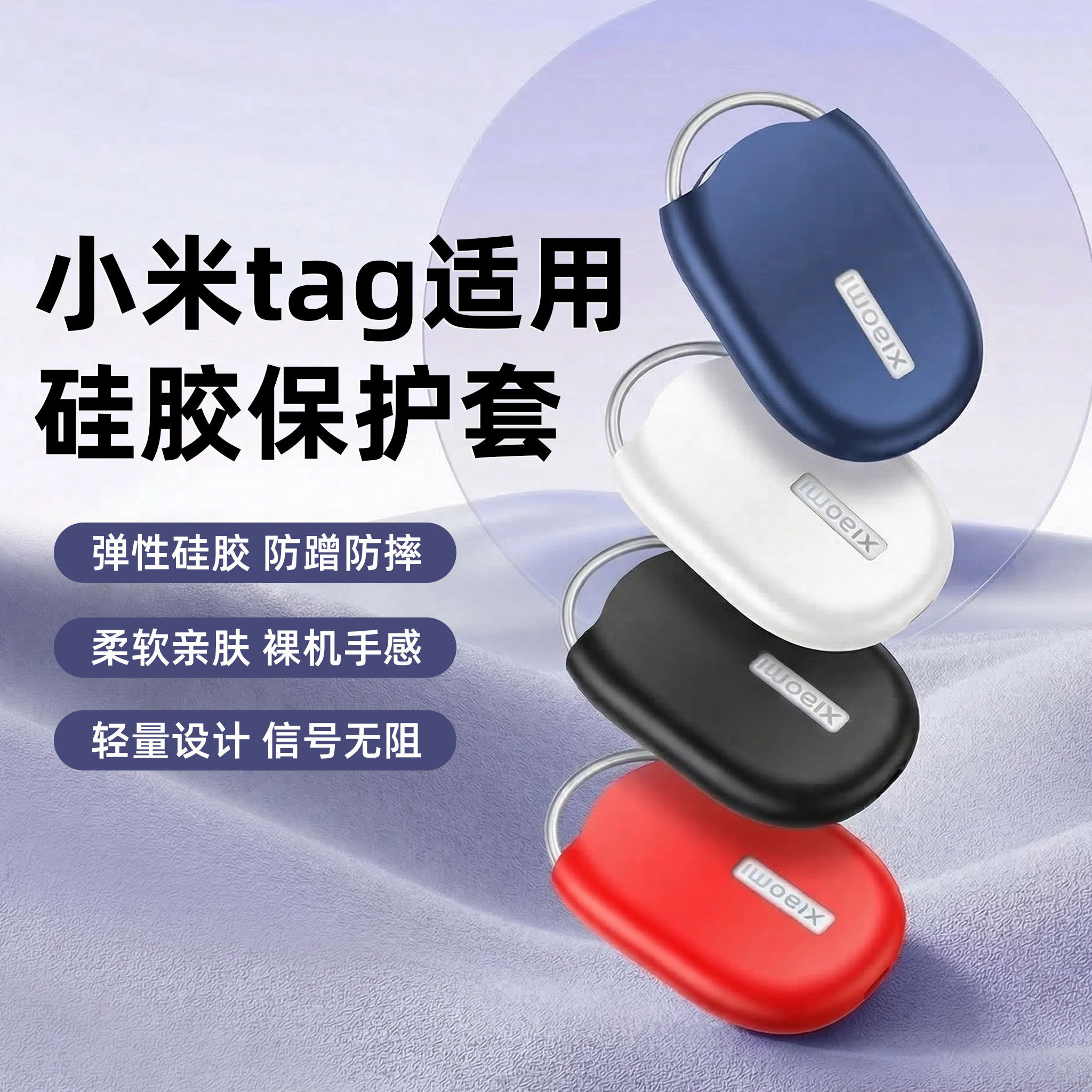 适用小米tag保护套定位防丢器适用xiaomi tag保护套项圈保护套小米airtag新品上市