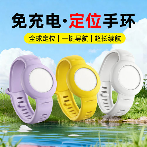 儿童老人专用防走丢定位器