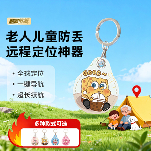 定位器儿童老人随身防走失gps防丢定位神器airtag平替钥匙扣学生小孩饭卡公交卡防丢神器适用苹果安卓华为