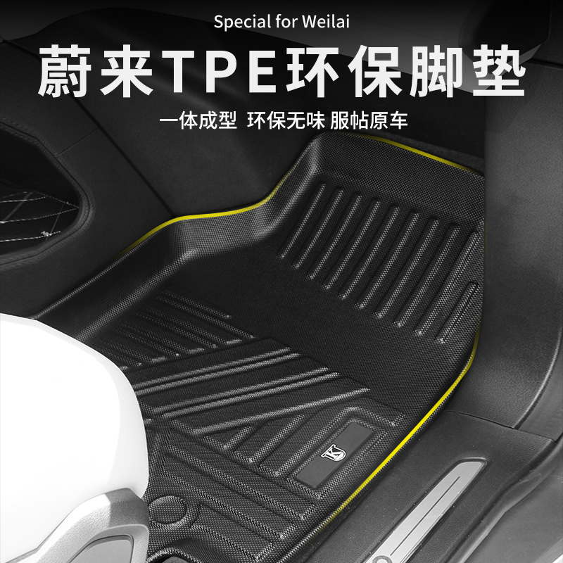 蔚来TPE环保脚垫防脏耐磨尾箱垫