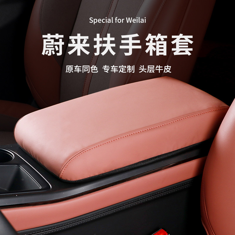 适用于蔚来EC6/ES6扶手箱套改装ES8中央扶手箱垫子保护套内饰配件,汽车用品/电子/清洗/改装,扶手箱保护套,淘宝优惠券,粉丝福利购,淘宝优惠卷