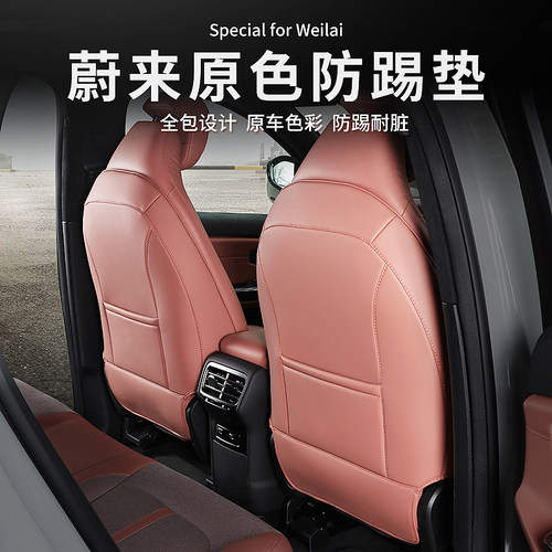 蔚来座椅防踢垫后排靠背防脏垫