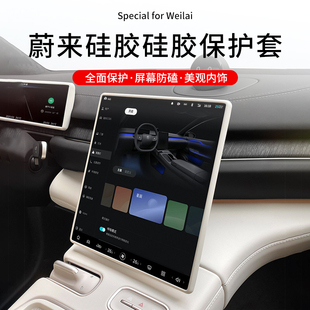 ES7 ET5 ES8 7屏幕保护套硅胶中控框内饰用品 EC6 适用蔚来ES6