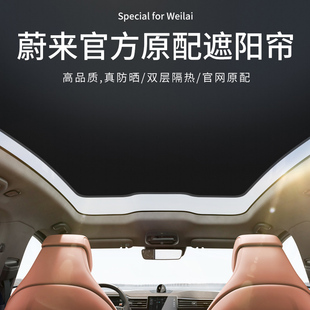 EC7遮阳帘天窗遮阳车顶棚防晒隔热挡板内饰 EC6 适用蔚来ET5 ET7