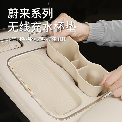 蔚来无线充电垫硅胶中控水杯保护