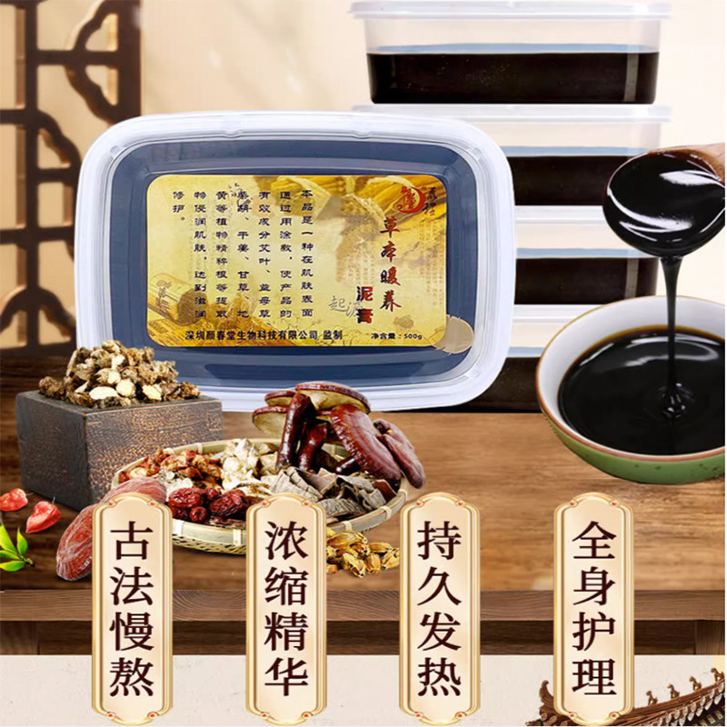 御熙堂草本暖养泥膏美容院同款热敷肩颈关节湿气温宫全身通用