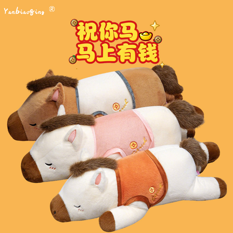 马年吉祥物抱枕马上有钱长条枕