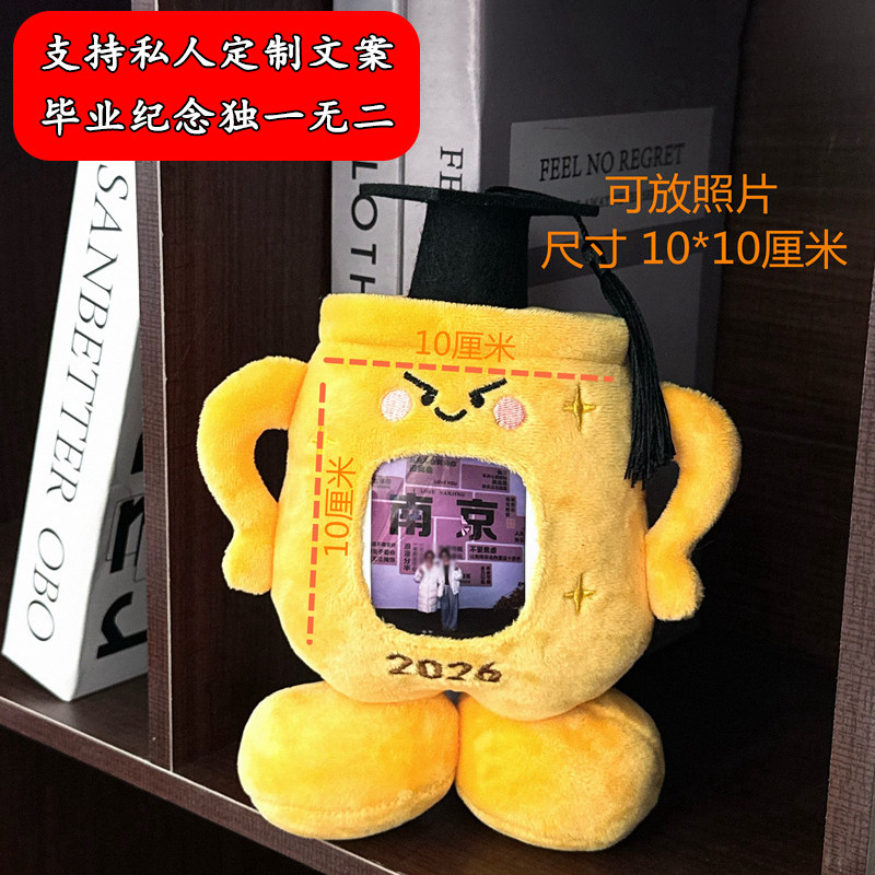 毕业季礼物奖杯玩偶毛绒玩具卡套大学士帽毕业礼物可定制LOGO文案