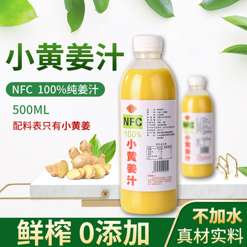 小黄姜汁NFC怀姜老姜可定制无添加姜汁原汁食用生姜汁原液
