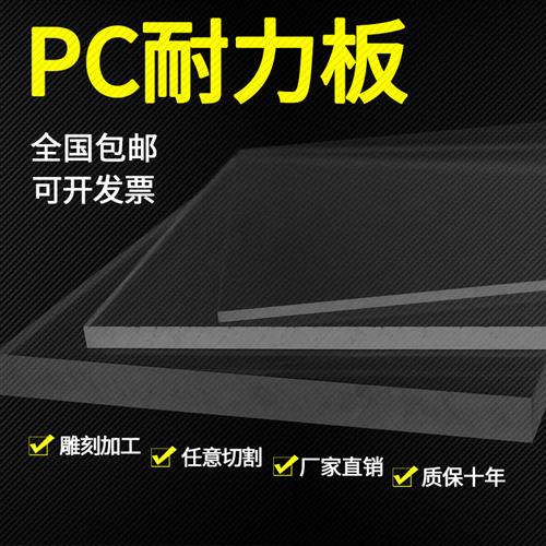 透明pc耐力板硬塑料板聚碳酸酯板加工定制透明挡板隔板零切 五金/工具 塑料板 原图主图