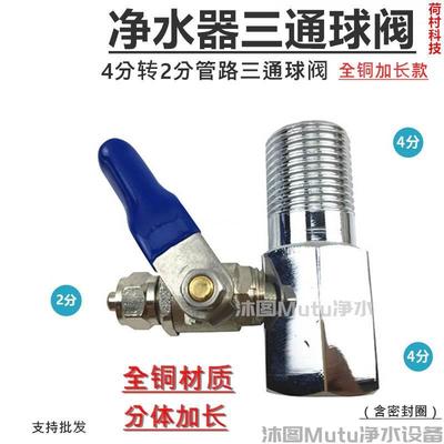 净水器配件 4分转2分快接1/4&ldquo;管路角阀原水进入直饮过过滤