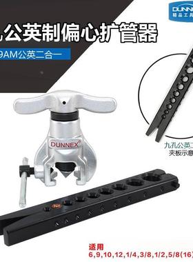 9孔公英制偏心扩管器喇叭口 CT-809AM公英二合一9mm孔黑色夹板