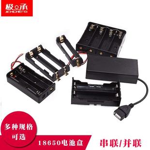 18650电池盒座2/3/4节锂电池串并联带线usb电源接口充电宝DC免焊