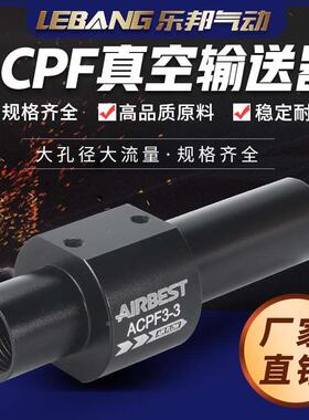 AIRBEST气动真空输送器ACP500/250/375/750ACPF2-3/5AL7-6/