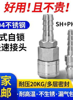 304不锈钢快速接头C式自锁宝塔长尾船用20SH30PH40SH400PH600公母