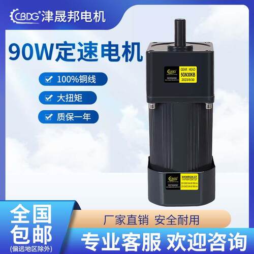 津晟邦电机90W电机 220V/380V交流调速电机/减速电机5IK90GN-CF