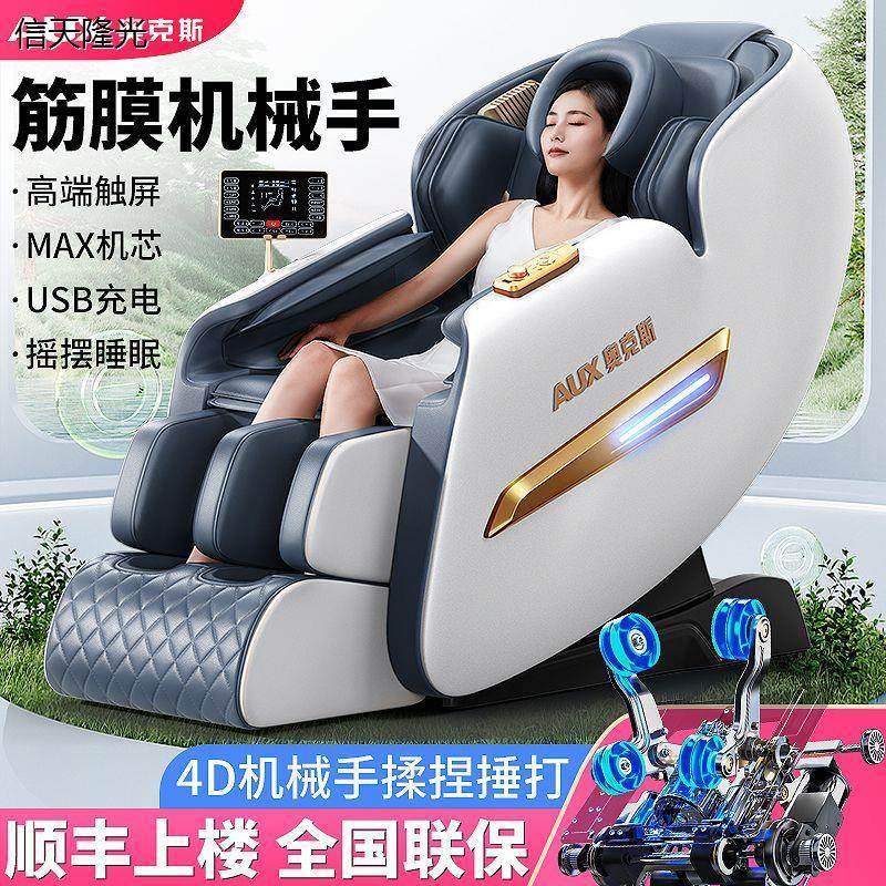 按摩椅4D双SL导轨捶打揉全身全自动家用多功能零重力太空舱
